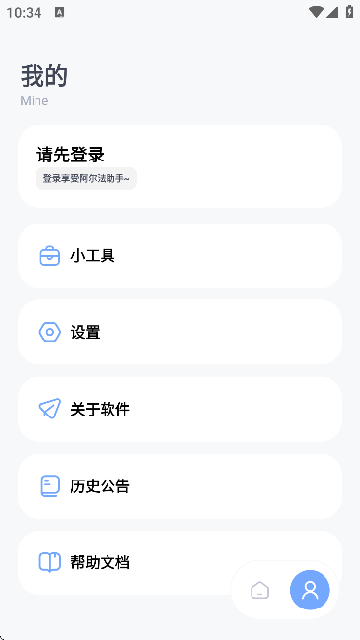 阿尔法助手app官方版截图2