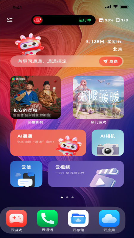 ֻͨappٷ 1.2.5׿ͼ3