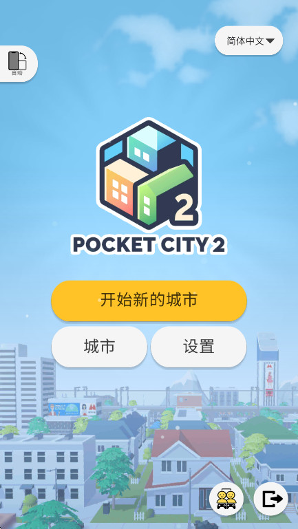 ڴ2ٷ(Pocket City 2) 1.096׿ͼ0
