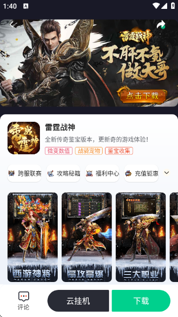 锋玩盒子app官方版截图2