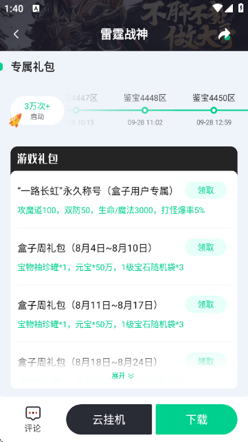 锋玩盒子app官方版截图1