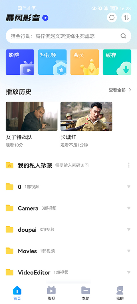 暴风影音手机版截图0