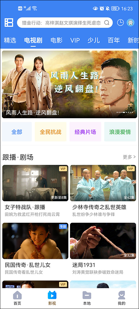 暴风影音手机版截图2