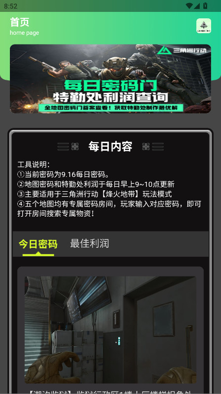 三角洲密码门助手官方版截图3