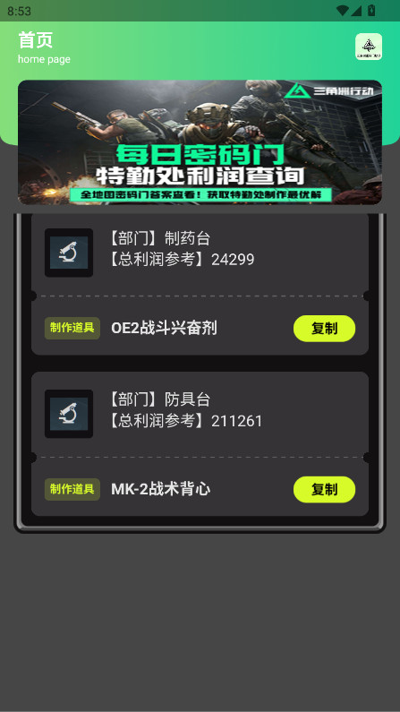 三角洲密码门助手官方版截图2