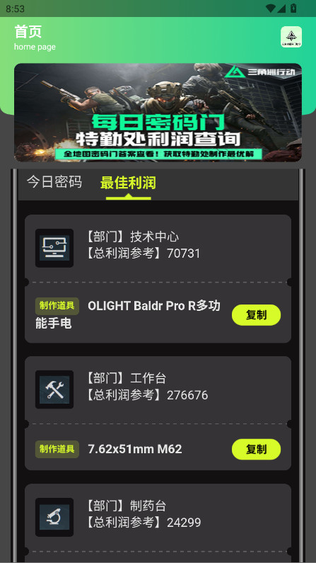 三角洲密码门助手官方版截图1