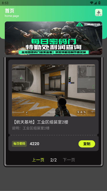 三角洲密码门助手官方版截图0