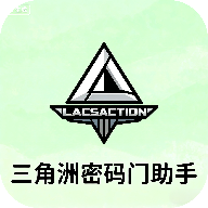 三角洲密码门助手官方版1.0安卓版