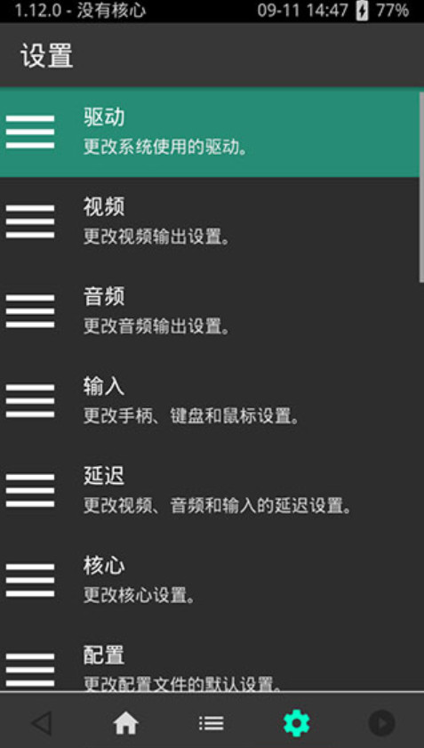 RetroArch׿ 1.21.0_GIT°ͼ0