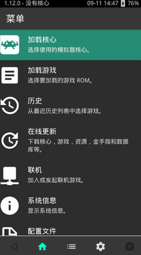 RetroArch׿ 1.21.0_GIT°ͼ2