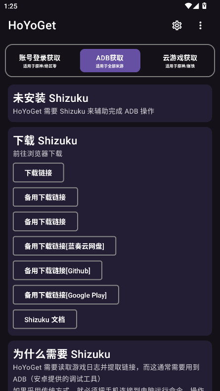 HoYoGet 2.2.0׿ͼ1