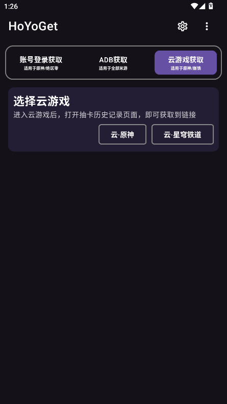 HoYoGet 2.2.0׿ͼ0
