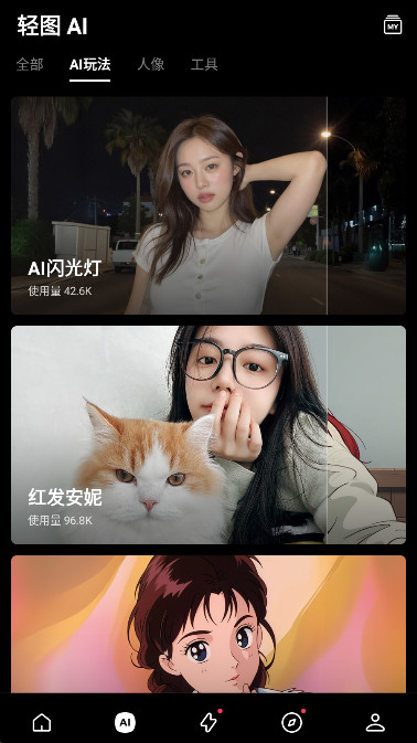 轻图vip终身免费版截图1