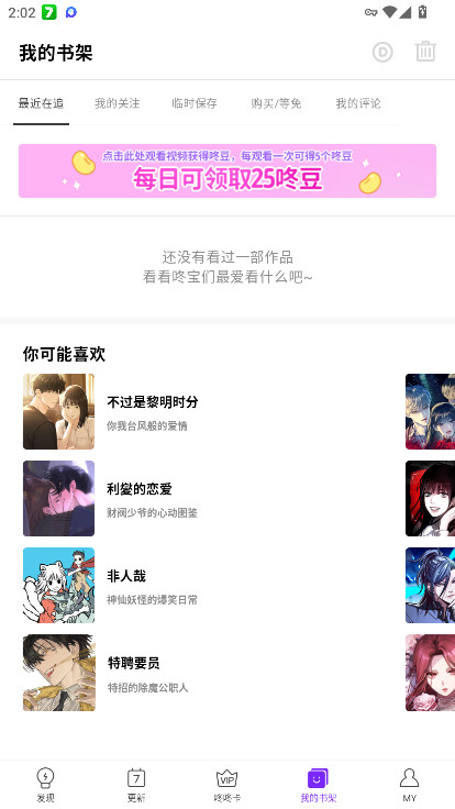 咚漫漫画免费版截图1