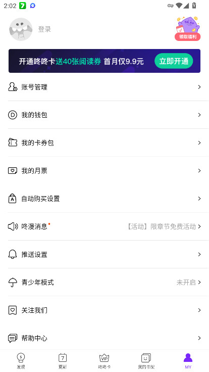 咚漫漫画免费版截图3