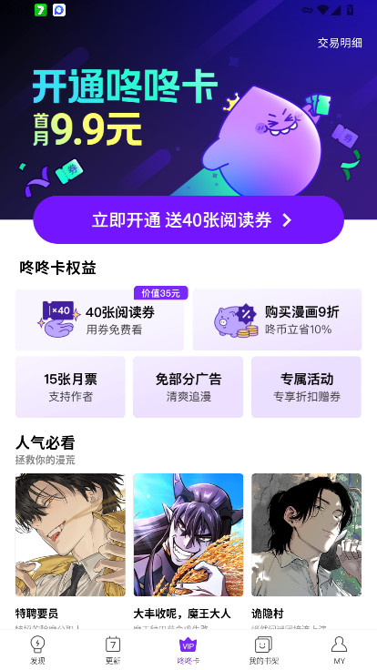 咚漫漫画免费版截图2