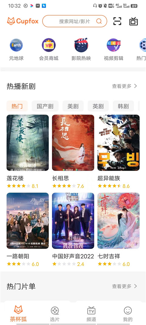 茶杯狐cupfox官方正版截图3