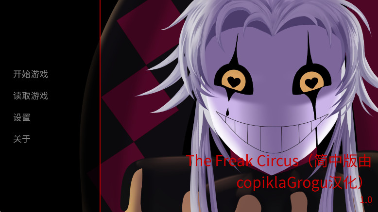̥ϷŹٷ°汾(The Freak Circus) 1.0׿ͼ0
