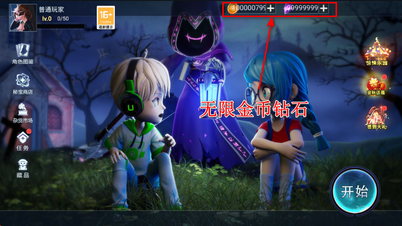 恐怖躲猫猫3无限99999钻999999金币新版截图3