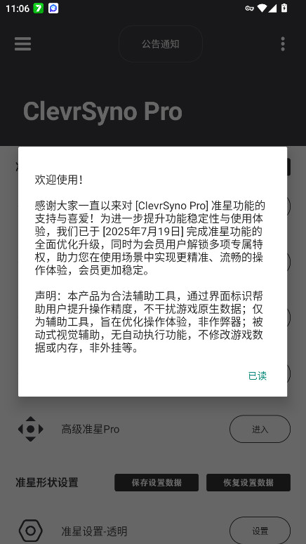 ׼Ǹ°汾(clevrsyno pro) 23.1׿ͼ3