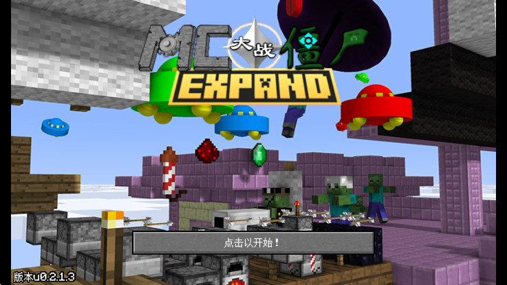 ֲսʬҵ°(MinecraftVSZombies2_EXPAND) u0.2.1.5׿ͼ0