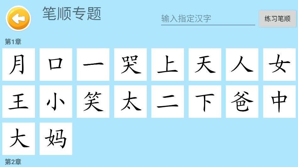 四五认字官方版 四五认字官方版