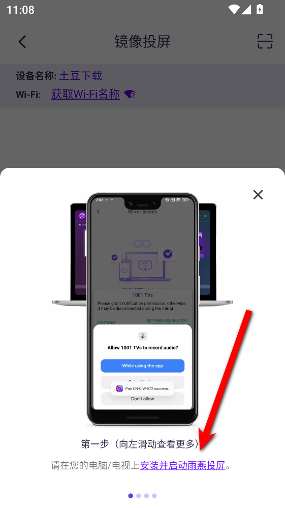 雨燕投屏手机客户端 雨燕投屏手机客户端