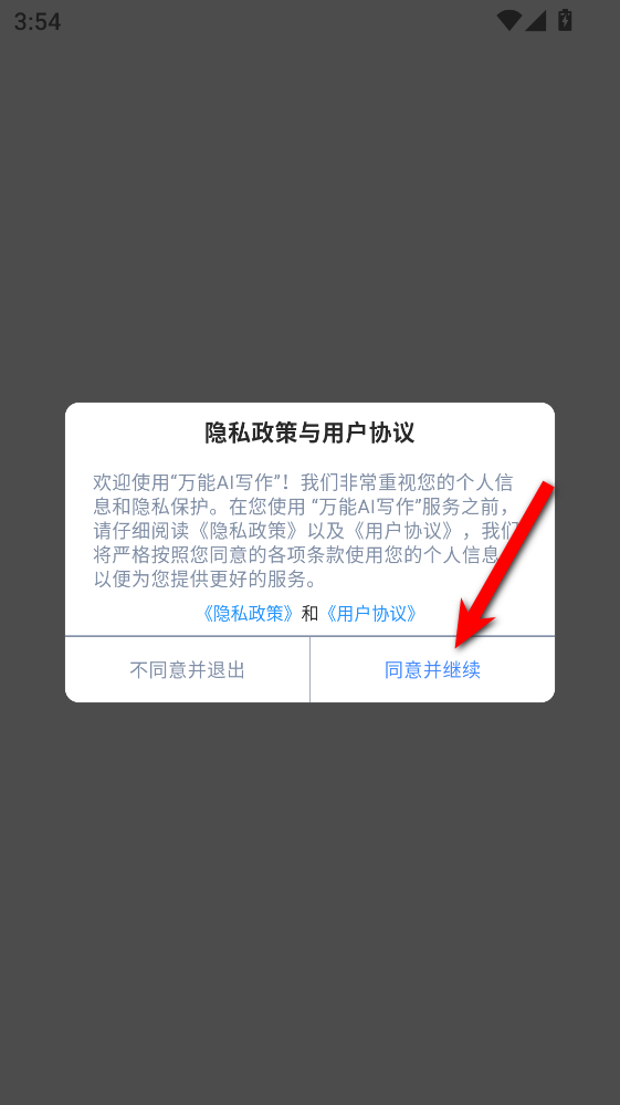 万能AI写作app 万能AI写作app
