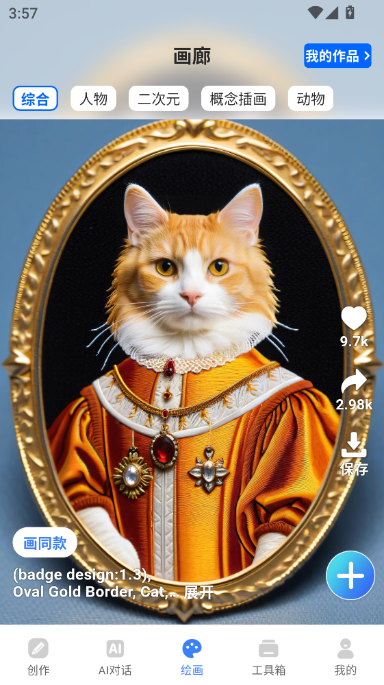 万能AI写作app 万能AI写作app