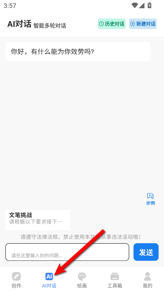 万能AI写作app 万能AI写作app