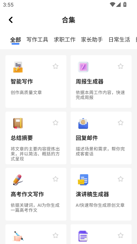 万能AI写作app 万能AI写作app