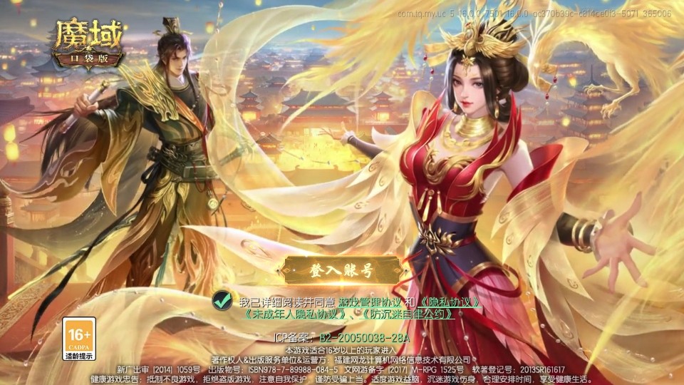 魔域口袋版安卓 魔域口袋版安卓