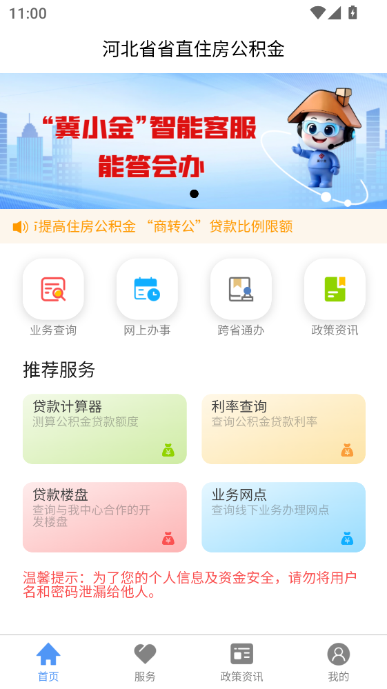 �ӱ�ʡʡֱ������app