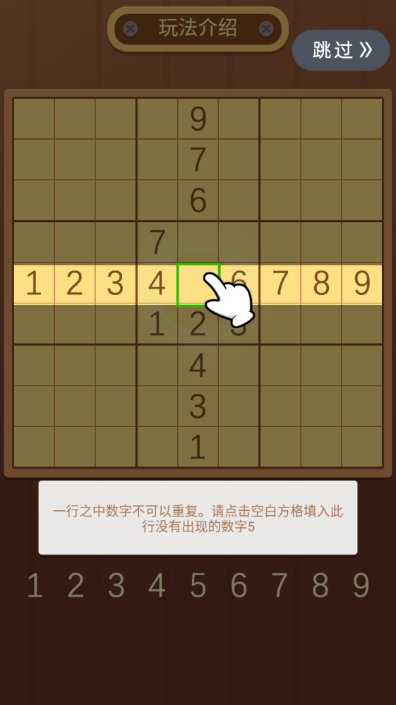 开心数独最新版 开心数独最新版