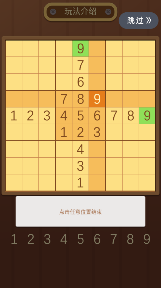 开心数独最新版 开心数独最新版