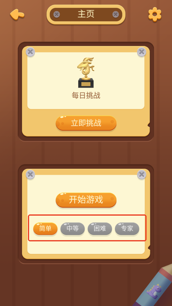 开心数独最新版 开心数独最新版