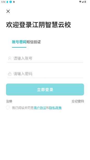 江阴智慧云校官方版 江阴智慧云校官方版