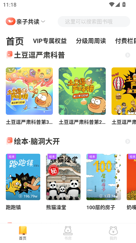 小读者学堂官方版 小读者学堂官方版