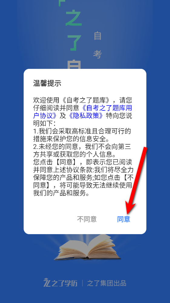 自考之了题库app 自考之了题库app