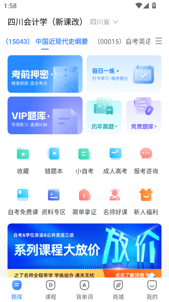 自考之了题库app 自考之了题库app
