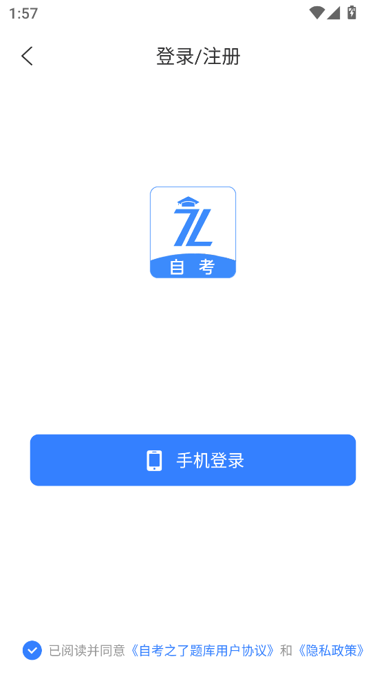 自考之了题库app 自考之了题库app