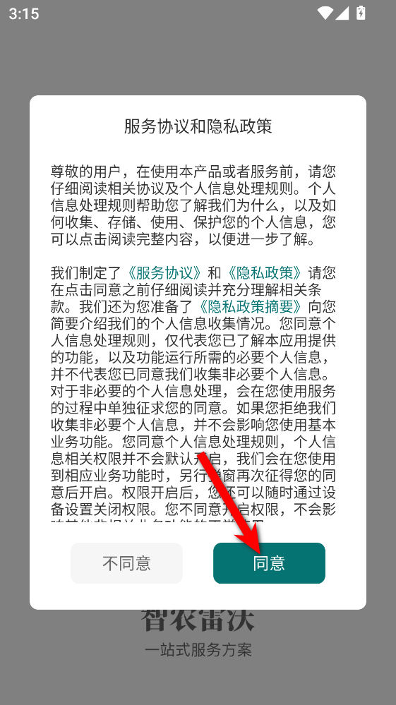 智农雷沃app最新版本 智农雷沃app最新版本