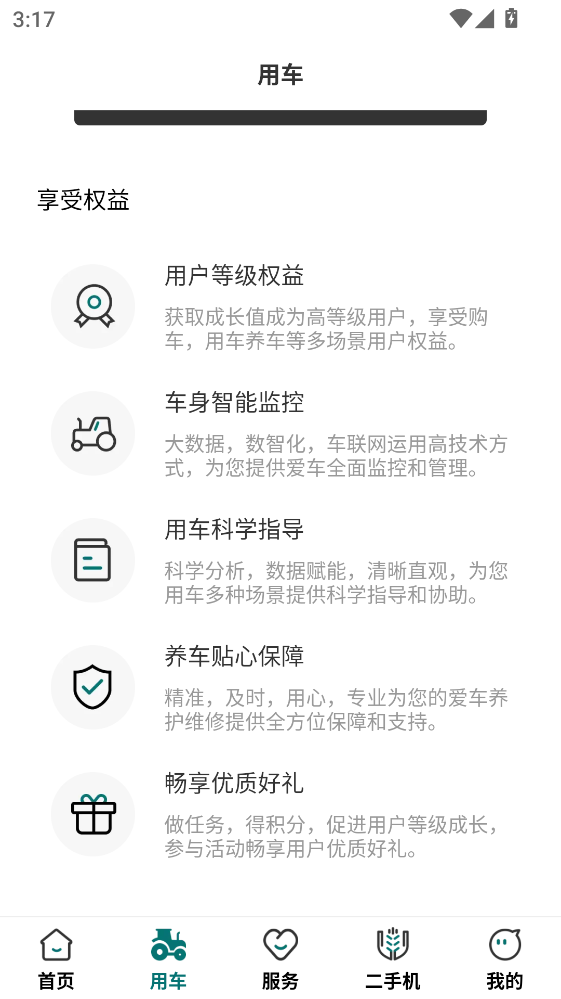 智农雷沃官方版 智农雷沃官方版