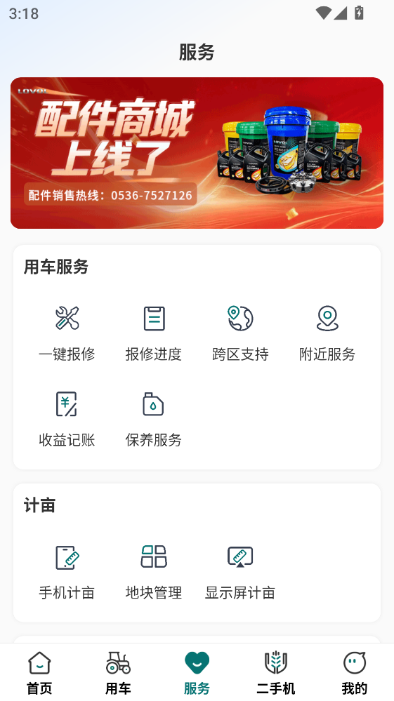 智农雷沃官方版 智农雷沃官方版