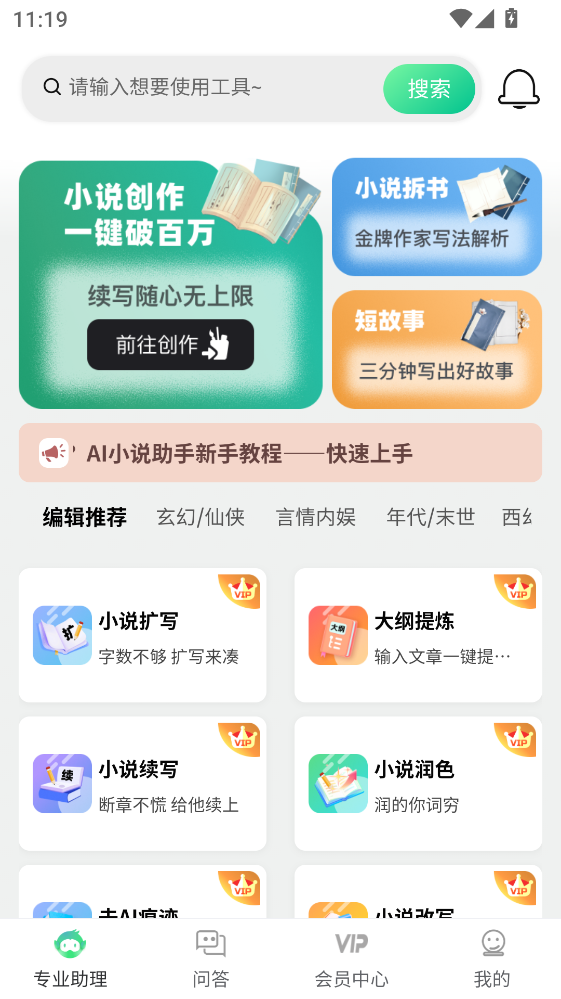 AI小说助手官方版 AI小说助手官方版