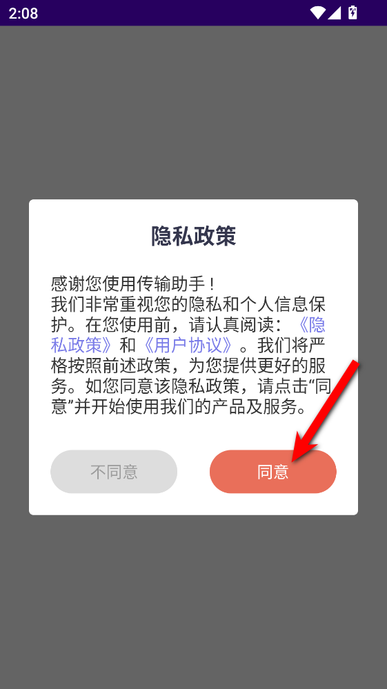 传输助手app 传输助手app