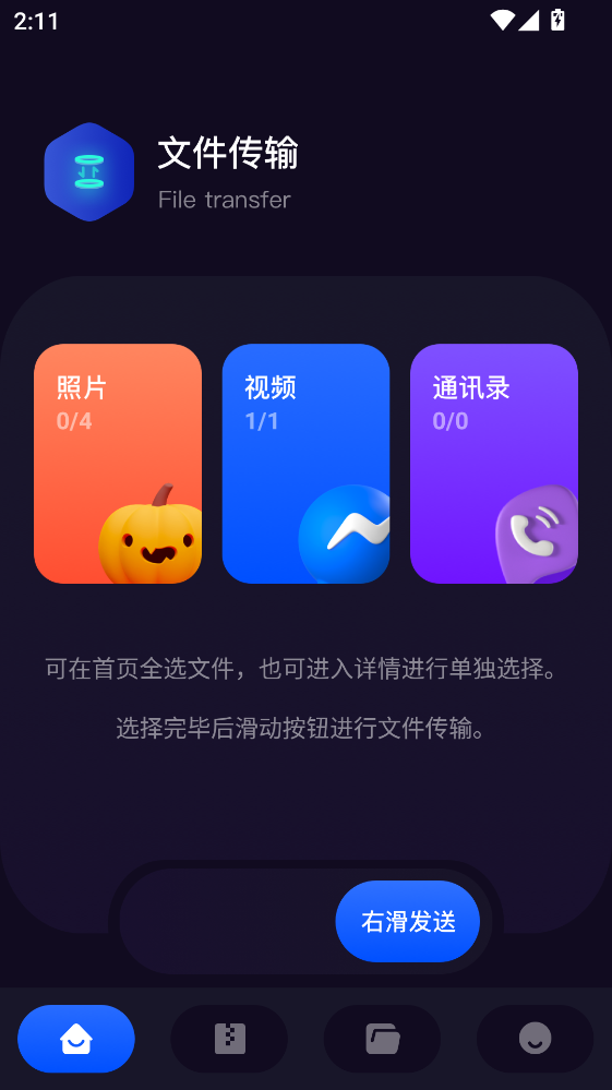 传输助手官方版 传输助手官方版