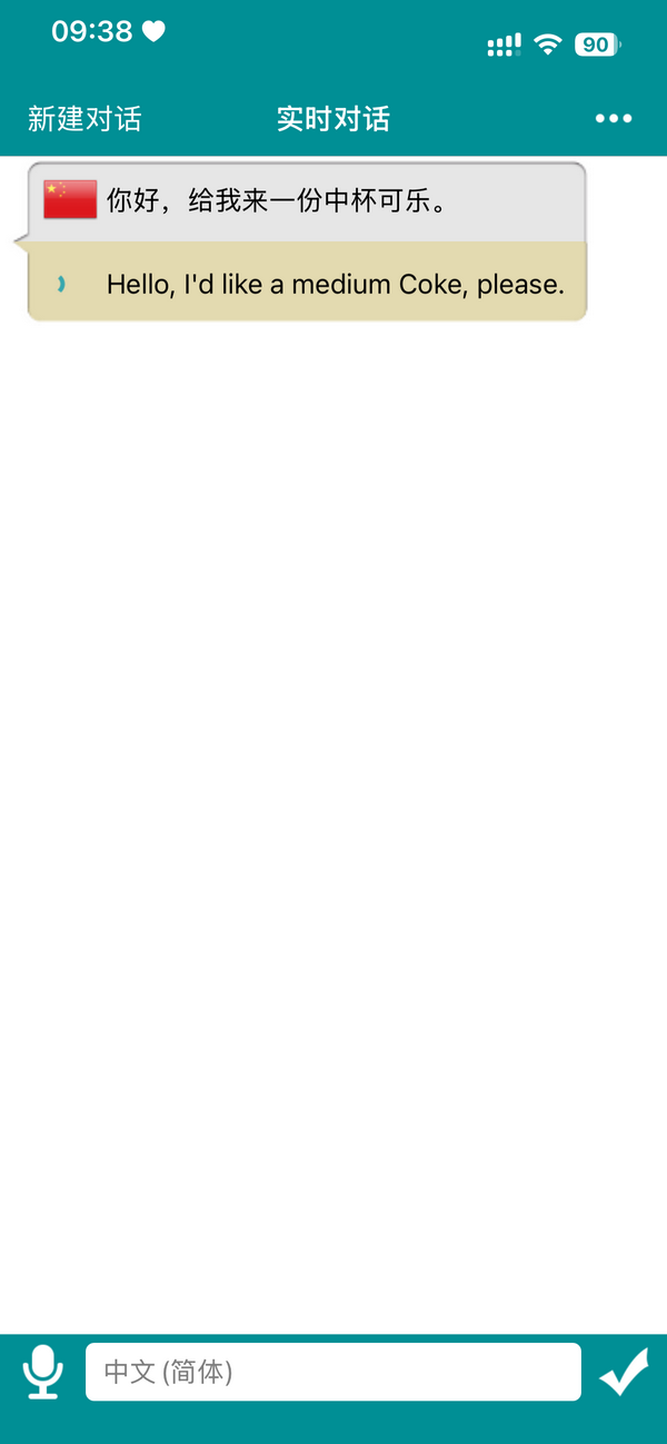 对话翻译软件 对话翻译软件