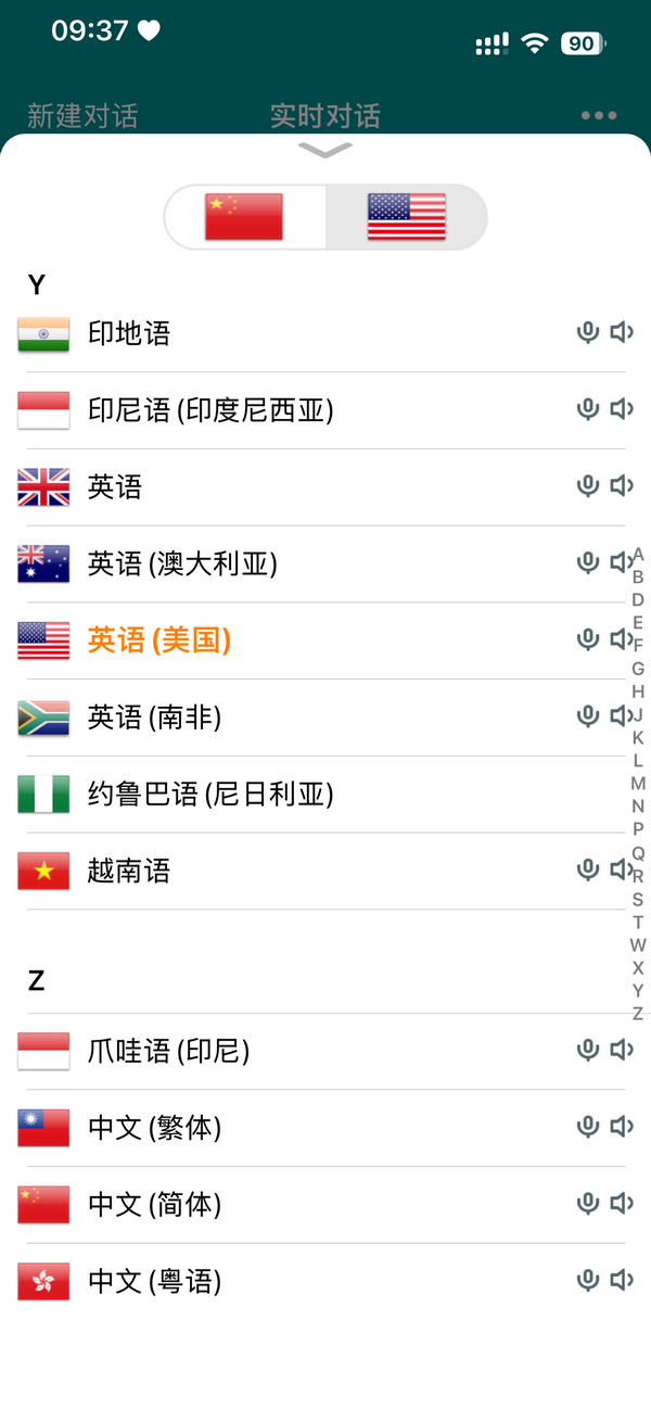 对话翻译软件 对话翻译软件