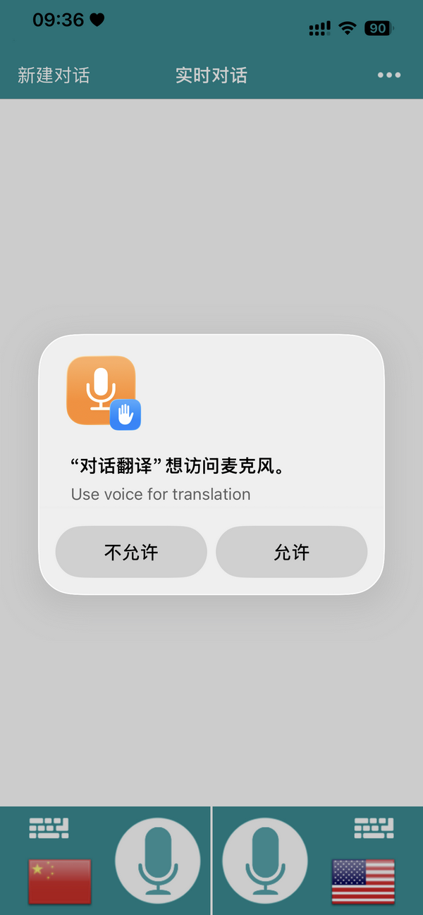 对话翻译软件 对话翻译软件